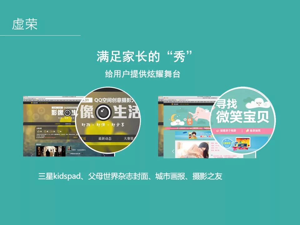 腾讯高级产品经理陈婷婷运营5讲之②：虚荣心有多大，市场就有多大