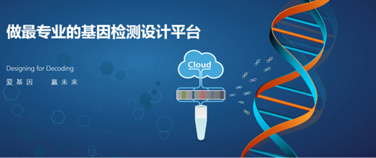 基因检测技术公司iGeneTech获数千万A轮融资