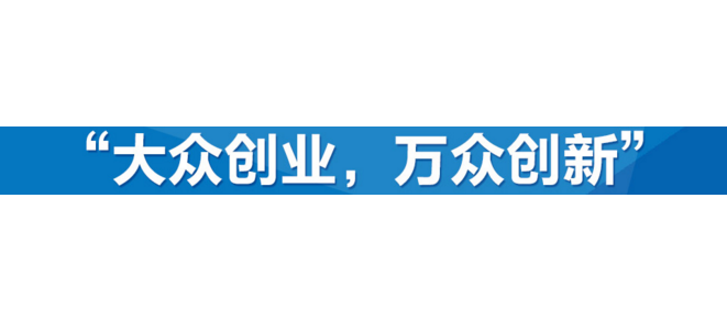 中国民营经济研究院常务副秘书长王道远：双创并非人人都能参与其中