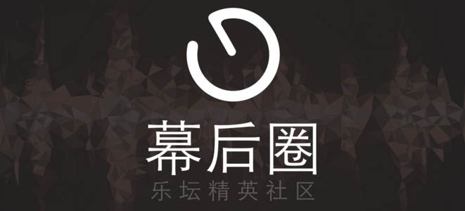 数据库和决策前服务能不能打通音乐产业链？“幕后圈”CEO李泳彬想试试