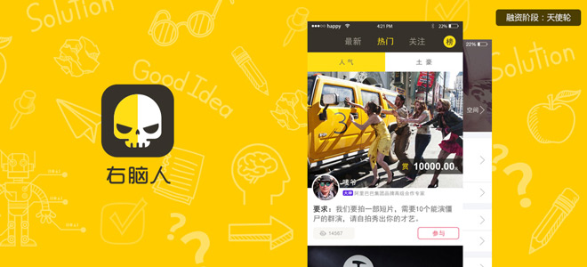 什么项目会让数百投资人疯狂？他要共享全世界的创造力