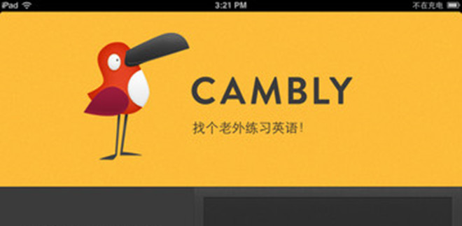 英文在线教育平台Cambly获得数百万美金融资