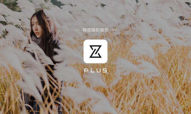 精选摄影服务商“PLUS”完成3000万元A轮融资