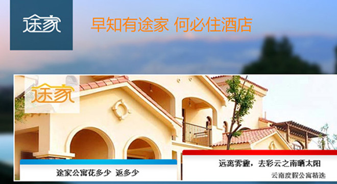 途家获得58集团资金及资源战略入股