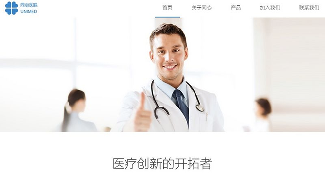 同心医联旗下产品“快诊”完成7500万融资