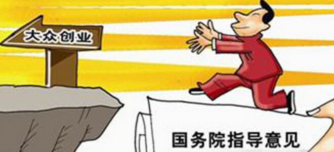 双创政策周报：工信部严惩新能源汽车骗补 中国青年首次创业平均年龄24.67岁