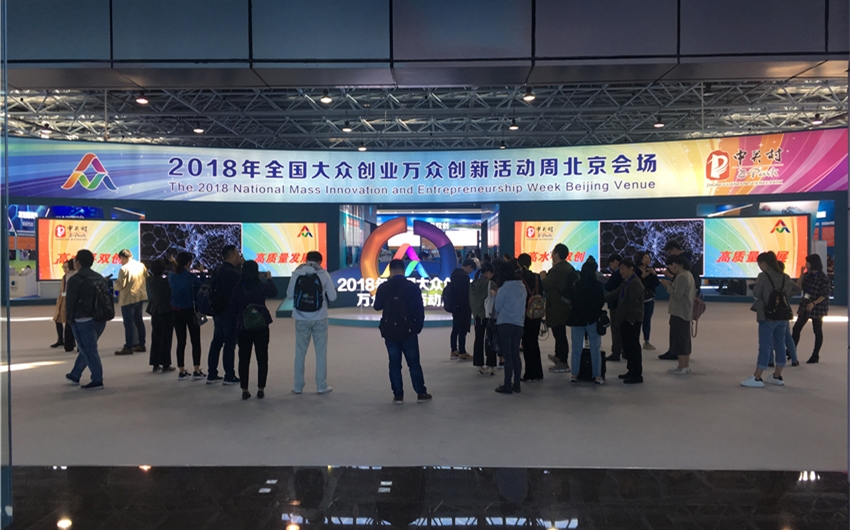 2018年全国双创活动周明天开幕　北京会场万事俱备