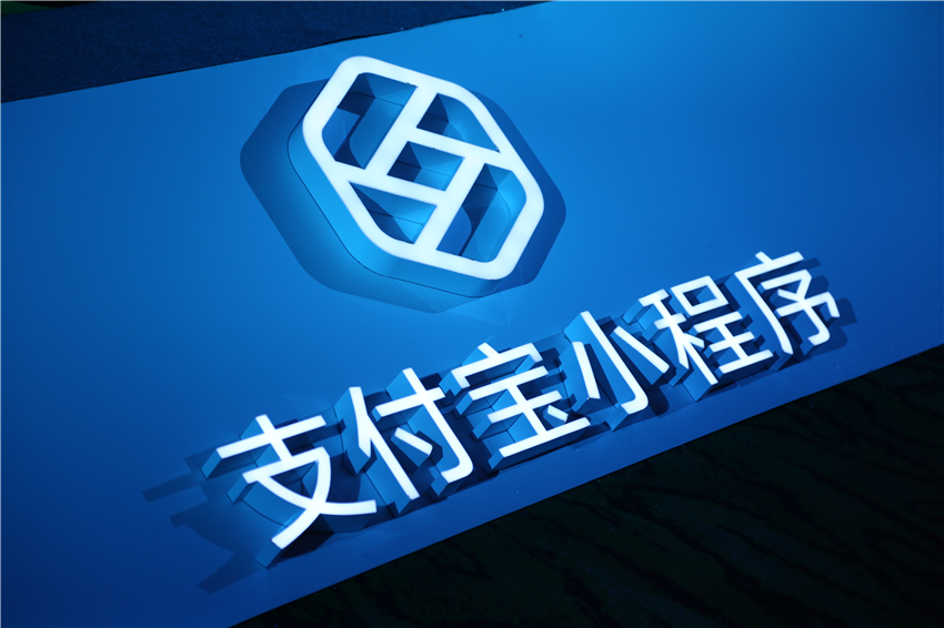 支付宝小程序是最适合商业场景的应用，为什么？
