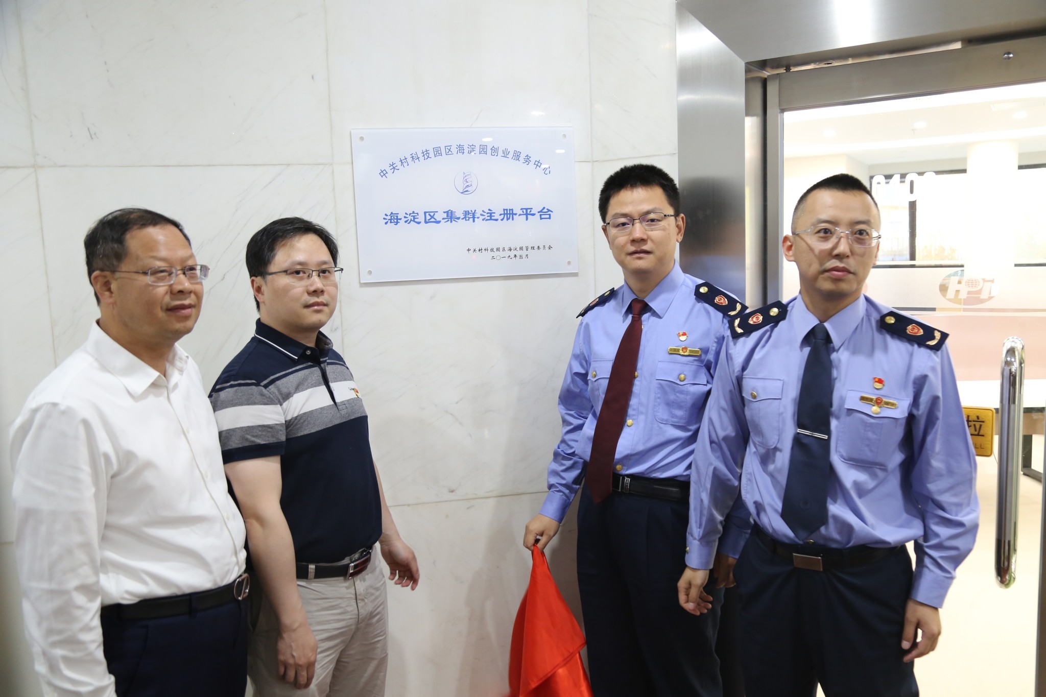 破解小微初创企业注册难痛点，首个集群注册平台正式落地海淀创业园
