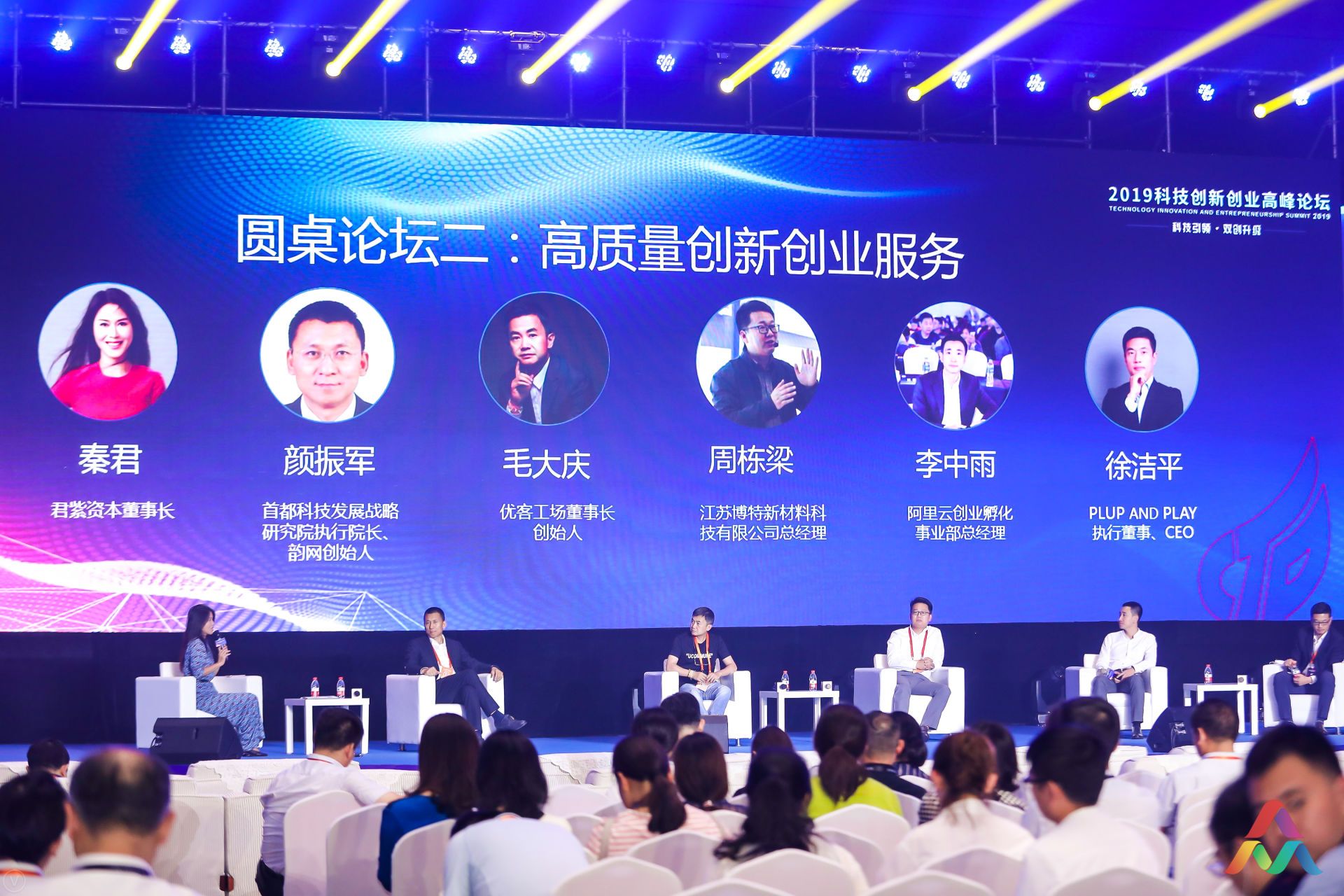 创业孵化圆桌论坛：打造高质量创新创业服务，实现孵化平台二次加速