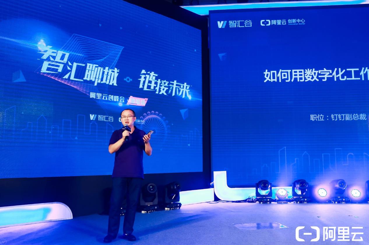 钉钉副总裁王小军：钉钉是如何用数字化工作方式提升运营效率的？