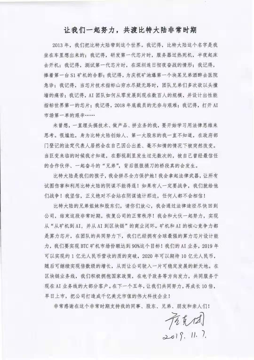 比特大陆詹克团：被“兄弟”背后捅刀很尴尬，会通过法律途径尽快回到公司