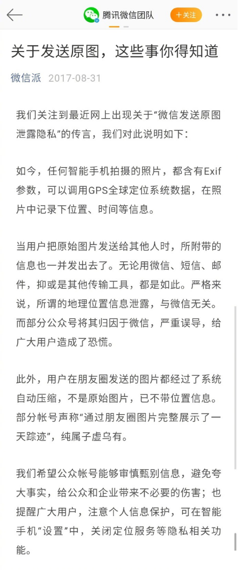发原图或泄露位置信息？微信：任何手机都一样