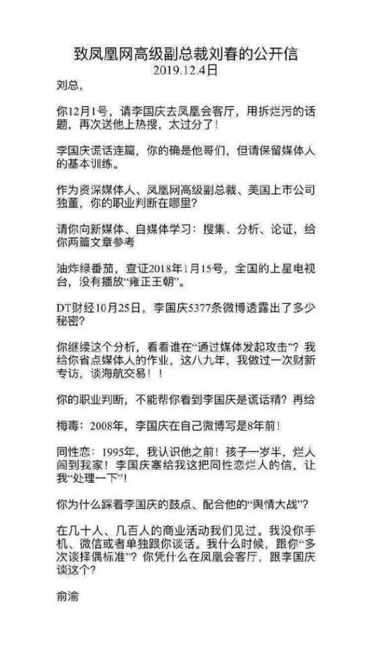 俞渝怒怼凤凰网刘春，刘春回应：善意提醒，别让别人看笑话