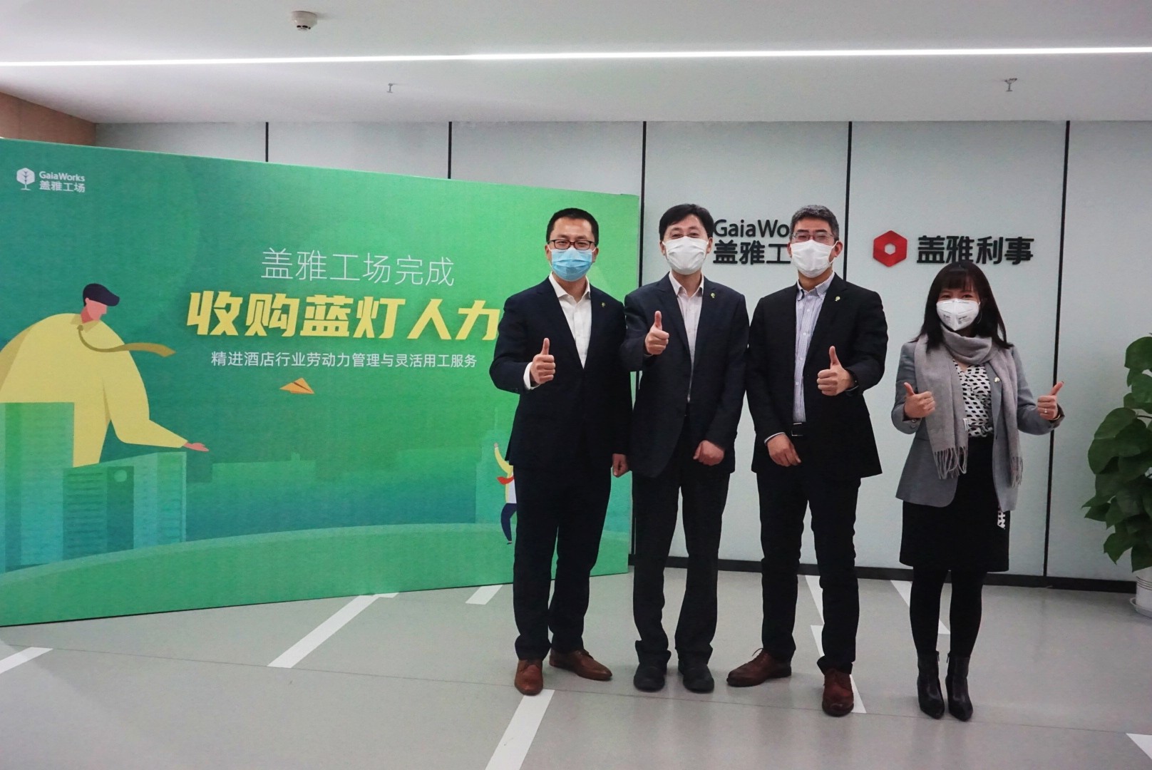 控股蓝灯人力，盖雅工场加码高端酒店行业