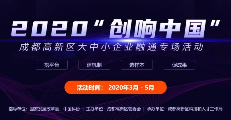 常设融通专员，成都高新区大中小企业融通服务平台上线