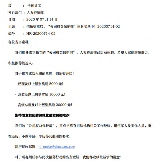 为防李国庆再抢公章，当当网招聘退伍军人