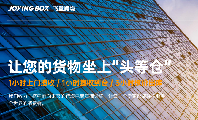 “飞盒跨境”获元璟资本千万美元天使轮融资，打造跨境新物流