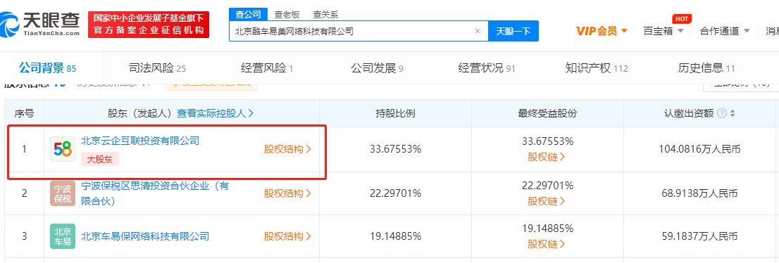 警方介入数据查询平台查博士，58姚劲波为实际控制人　