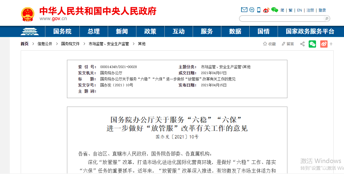 国务院：消除制约新产业新业态发展的隐性壁垒