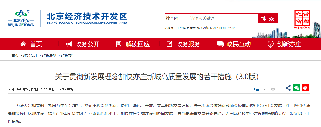 北京再出创新政策，鼓励研发最高奖5000万