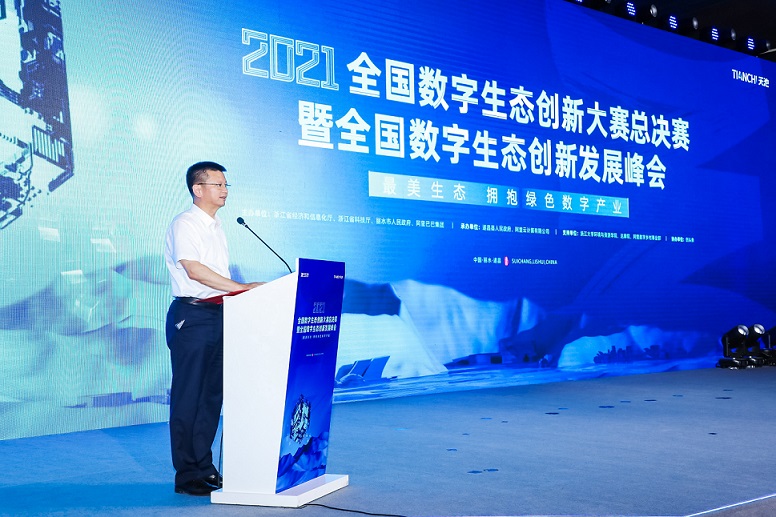 丽水市人民政府副市长戴邦和：借助数字经济红利，推进高质量发展