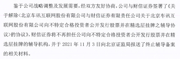 车讯互联终止精选层辅导 今年前三季度净利2130万元增27%