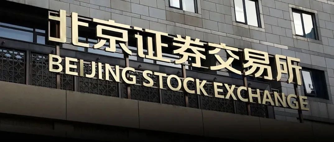 徐明首次全面阐述北交所和新三板，信息量很大