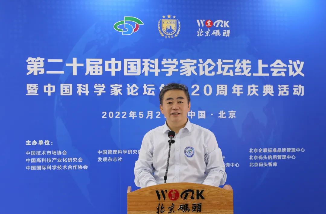 第二十届中国科学家论坛将于7月2-3日在北京举行