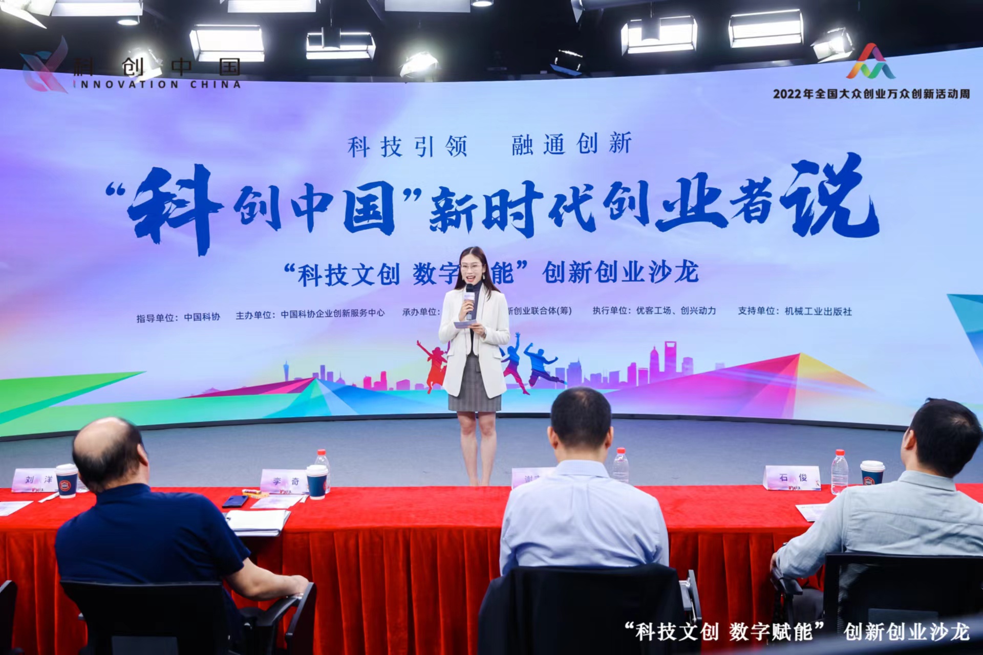 “科创中国”新时代创业者说活动“科技文创 数字赋能”创新创业沙龙举办