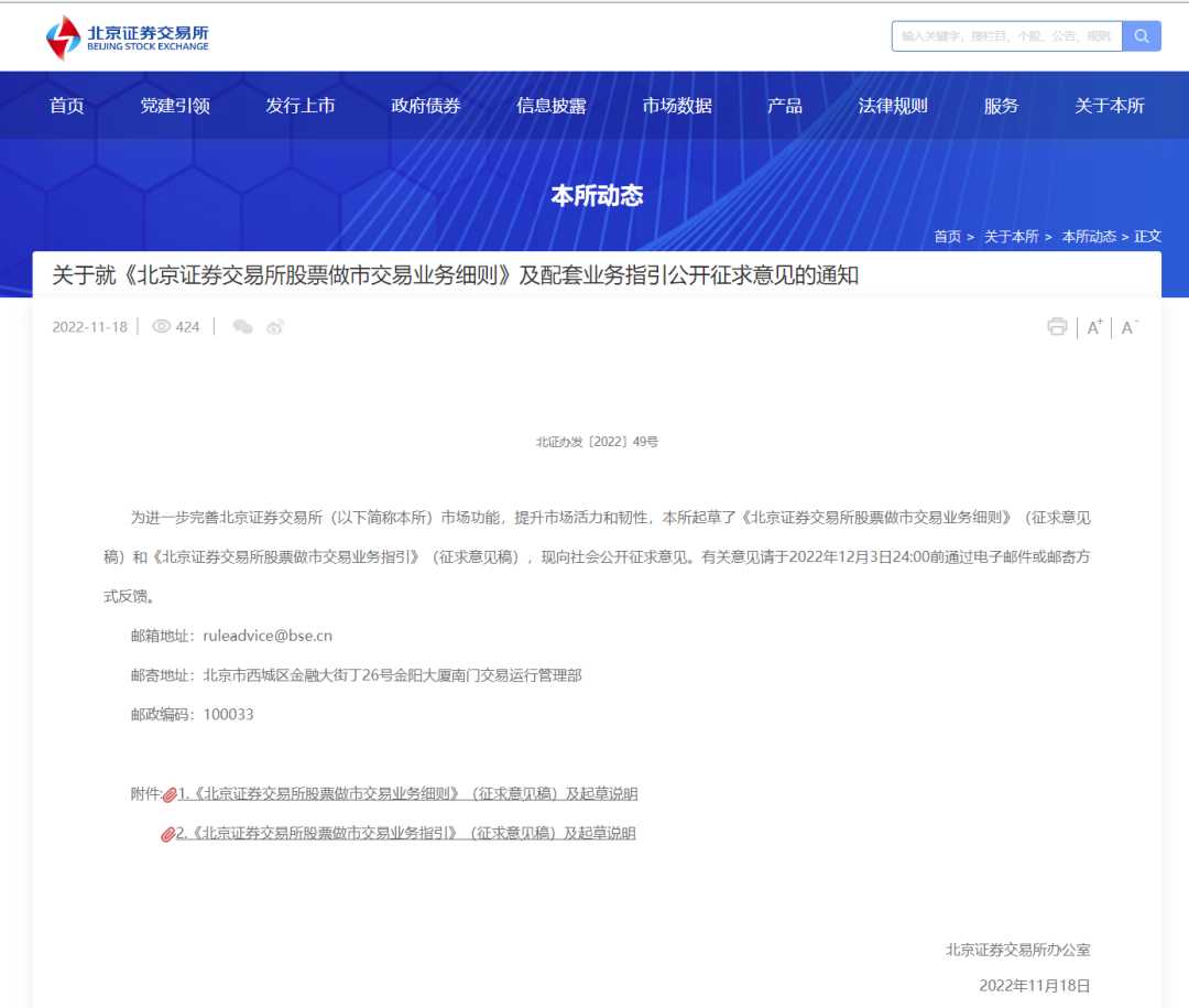利好N连击！生日之际，北交所密集派送！