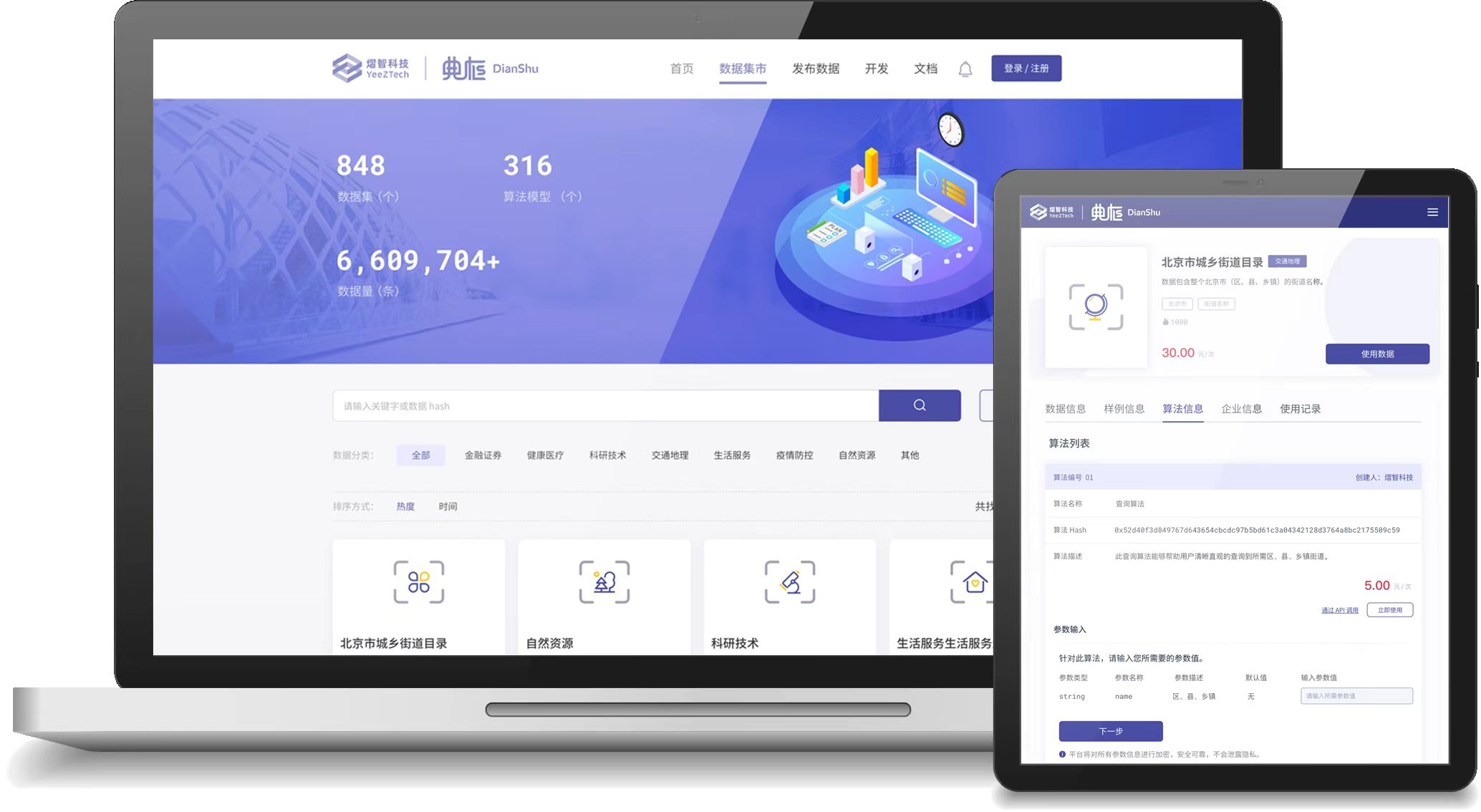 北股交大创板|熠智科技：专注数据隐私保护解决方案,开启数据合作的新时代