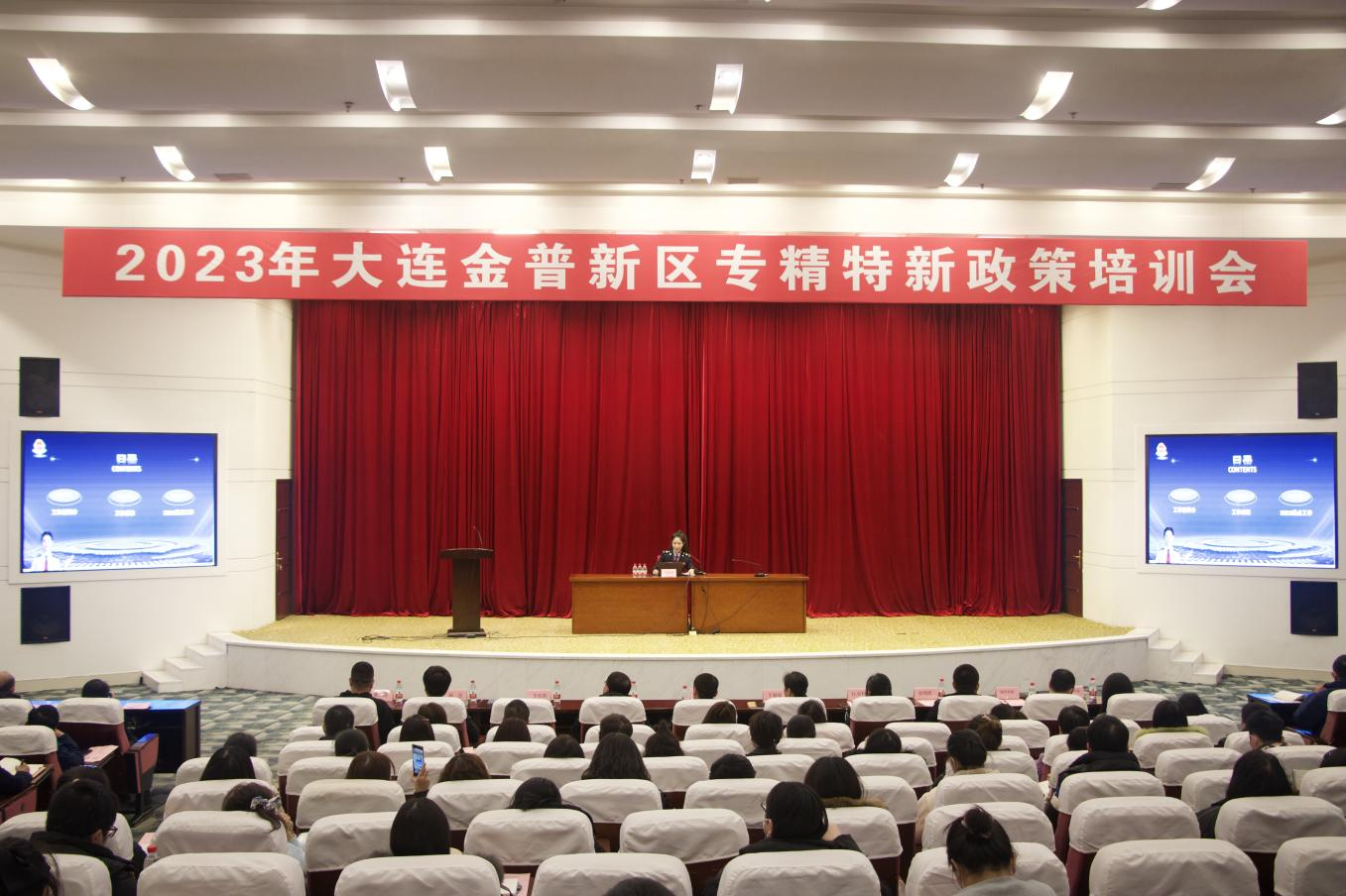 2023年大连金普新区专精特新政策培训会圆满落幕